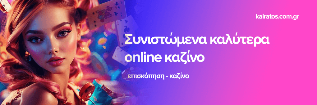 Ξένα Online Casino Οδηγός για Επιτυχία και Διασκέδαση