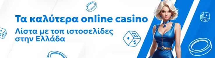 Ξένα Online Casino Οδηγός για Επιτυχία και Διασκέδαση